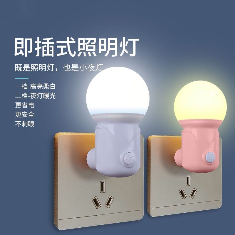 柯丽雅可调光插电小夜灯led即插式照明灯暖光伴睡婴儿喂奶床头灯