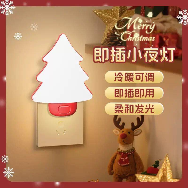 圣诞树节能LED小夜灯冷暖可调护眼柔和发光卧室夜灯宝宝喂奶床头