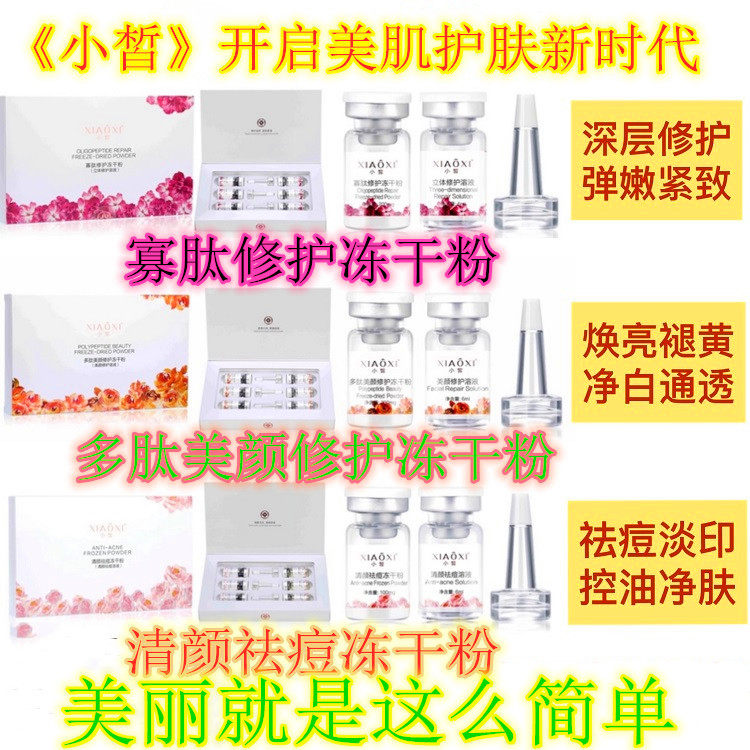 春素小皙冻干粉多肽提亮祛痘寡肽面部护理套装