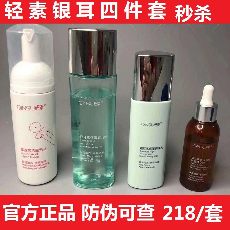 春素轻素护肤品金盏花舒缓水润爽肤水银耳保湿水胶原蛋白官网正品