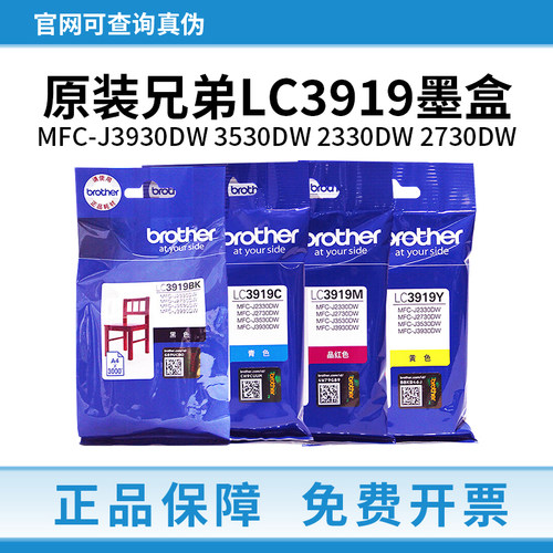 兄弟原装LC3919BK墨盒MFC-J3930DW 3530DW 2330DW 2730墨盒墨水