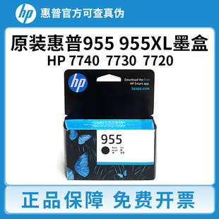 8210 8710 8720 原装 7740 955XL墨盒HP 7720 7730打印机 惠普955