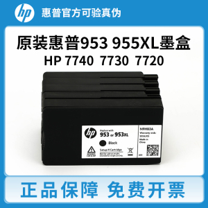 原装惠普HP953 955墨盒黑彩8210 8710 8720 7720 7740 7730打印机