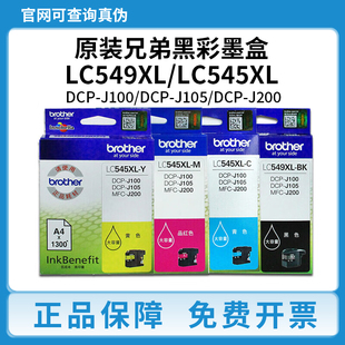兄弟LC549XL MFC BK黑色545XL彩色墨盒DCP 105 J200墨盒 J100 原装