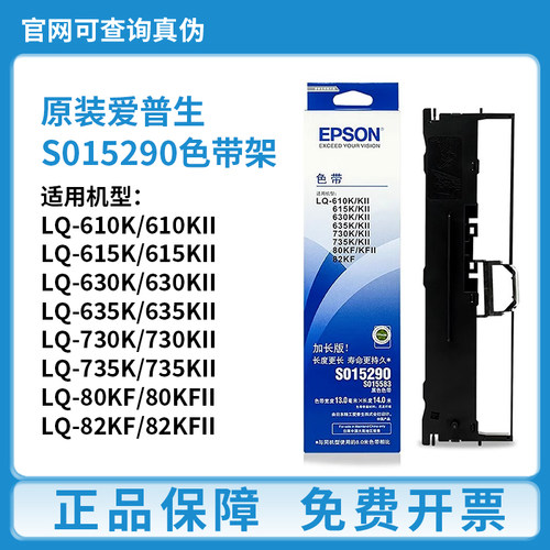 原装爱普生15290色带架LQ630K 610 735KII 80/82KF针式打印机色带