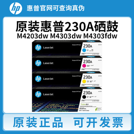 原装惠普230A硒鼓W2300A适用 HP M4203dw_M4303dw_M4303fdw打印机