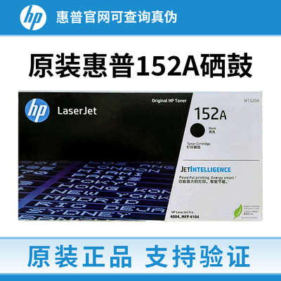 原装惠普152A硒鼓粉盒W1520X大容量墨盒HPMFP4104dw 4004dn打印机