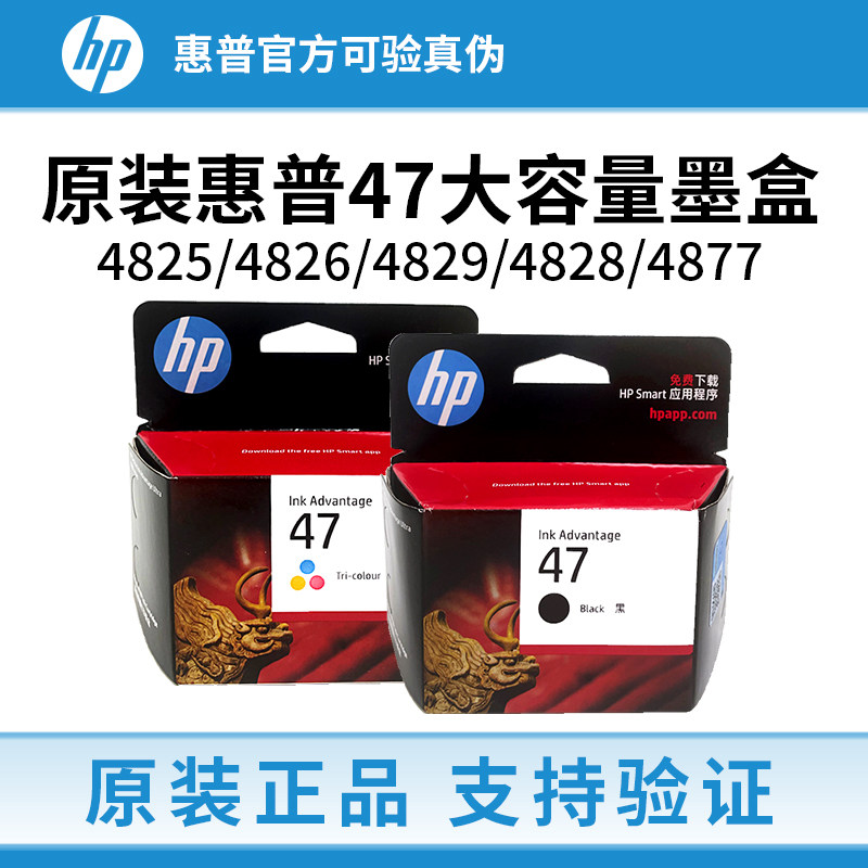 HP原装惠普47墨盒黑色彩色 4826 4825 4829 4828 4877 打印机墨盒