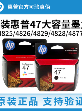 HP原装惠普47墨盒黑色彩色 4826 4825 4829 4828 4877 打印机墨盒