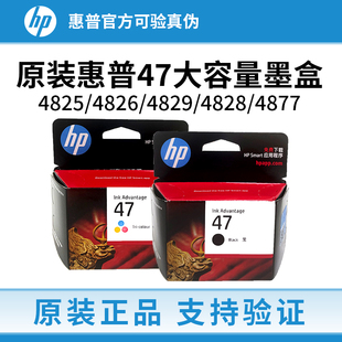 4825 4826 惠普47墨盒黑色彩色 打印机墨盒 4828 4877 4829 HP原装
