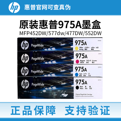 HP惠普975A原装墨盒975X X452DN 452DW 552DW 477DN X577DW打印机