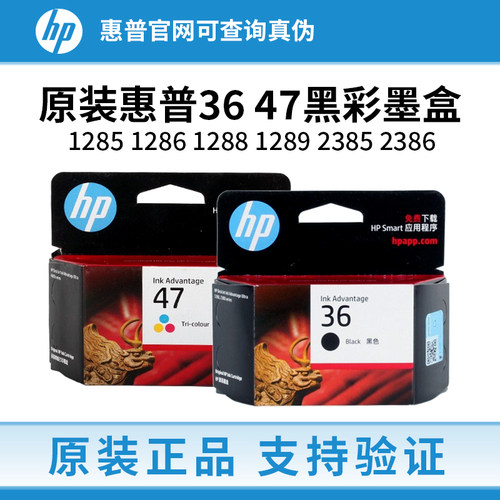 原装惠普36 47墨盒1285 1286 1288 1289 2385 2386 2388/9 打印机 - 封面
