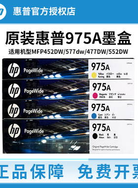 HP惠普975A原装墨盒975X X452DN 452DW 552DW 477DN X577DW打印机