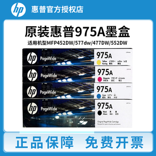 墨盒975X 477DN X452DN 552DW X577DW打印机 452DW HP惠普975A原装