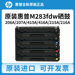 416a墨粉 206a墨盒m479fdw打印机415a HP惠普m283fdw原装 硒鼓207a
