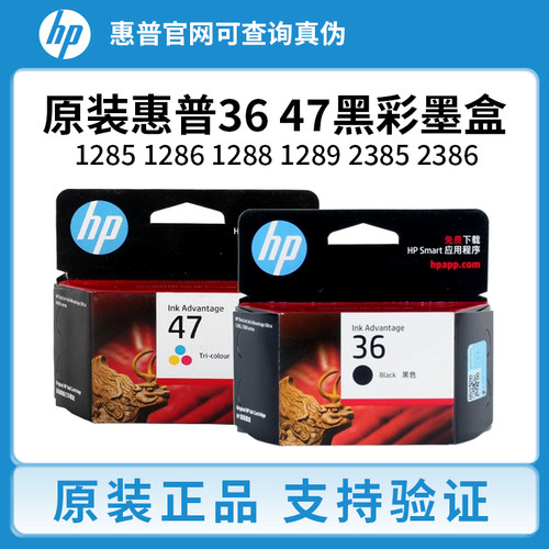 原装惠普36 47墨盒1285 1286 1288 1289 2385 2386 2388/9 打印机