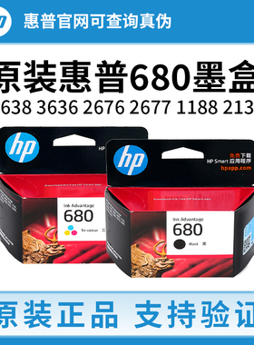 原装惠普680墨盒2138 3636 3838 2678 3778 4538 4678 5088打印机