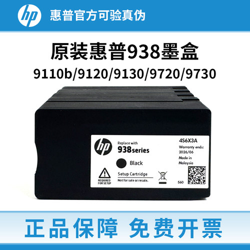 惠普938墨盒原装适用于HP 9730 9720 9710 9120 9110b 打印机墨盒
