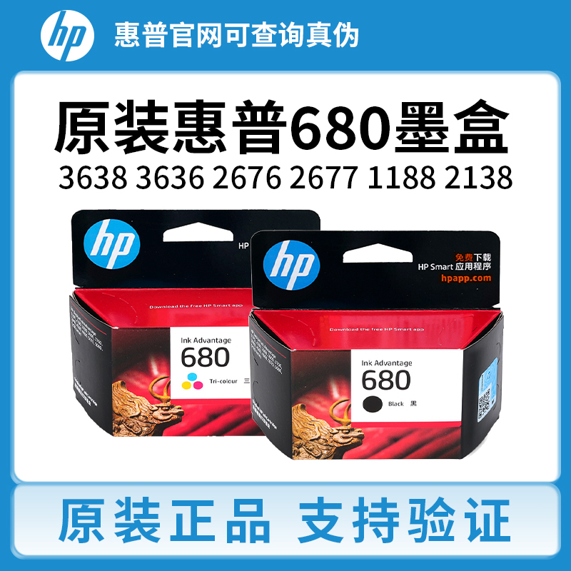 原装惠普680墨盒2138 3636 3838 2678 3778 4538 4678 5088打印机