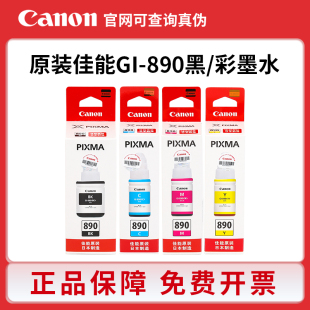 3810 4810 2811 原装 3811 2810 2打印机喷头 佳能890墨水G1810