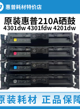 原装惠普210A硒鼓HP4301dw 4301fdw 4201dw/dn打印机W2100A墨粉盒