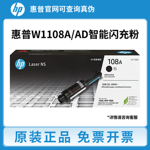 惠普108A原装粉盒w1109A硒鼓HP ns1005w 1005c 1020w 1020c碳墨粉