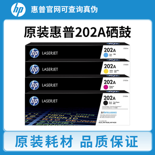 281fdn HP惠普202A硒鼓原装 280nw 254dw 281fdw打印机202X M254nw