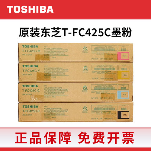 东芝T-FC425C原装墨粉盒2020AC墨粉2021/2520/2521/3025/4525粉盒