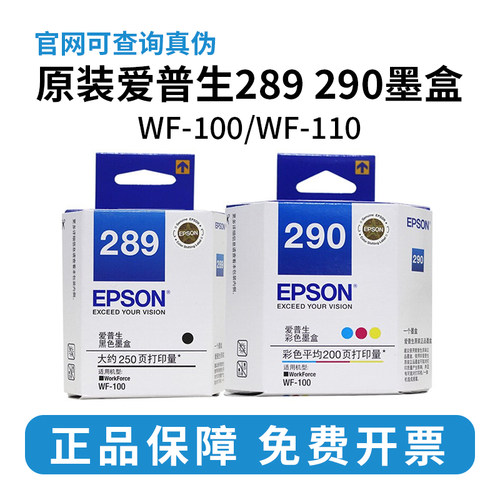 Epson原装爱普生289 290墨盒WF-100 WF-110 便携式打印机黑色彩色