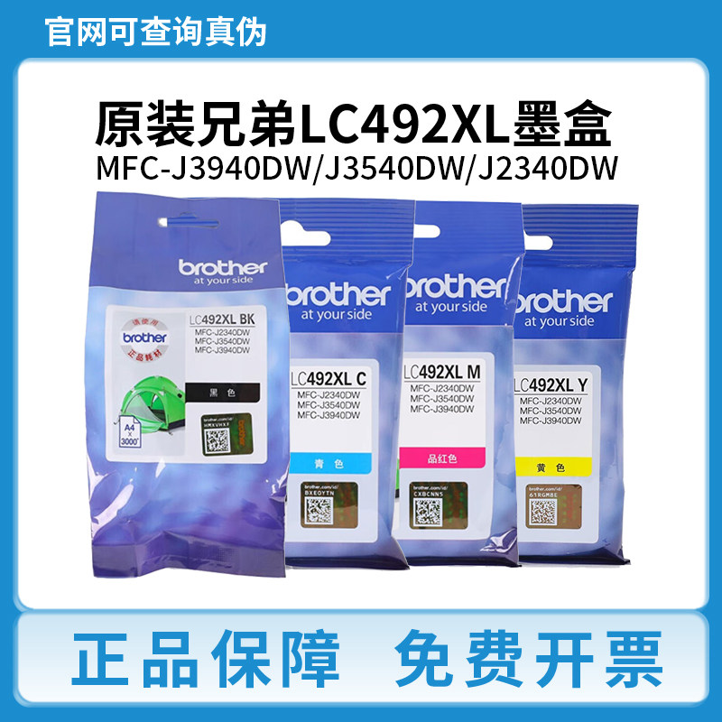 兄弟原装LC492XLBK CMY墨盒适用MFC-J3940DW J3540DW J2340DW墨盒,办公设备/耗材/相关服务,墨盒,淘宝优惠券,粉丝福利购,淘宝优惠卷