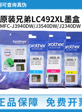 兄弟原装LC492XLBK CMY墨盒适用MFC-J3940DW J3540DW J2340DW墨盒