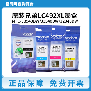 J3540DW 兄弟原装 J3940DW CMY墨盒适用MFC J2340DW墨盒 LC492XLBK