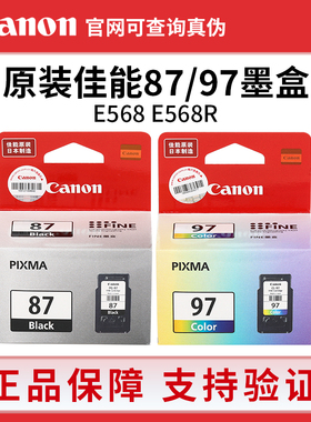 原装佳能PG-87黑色墨盒CL-97彩色墨盒适用Canon E568 E568R打印机