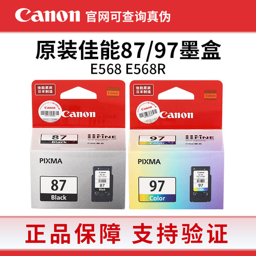 原装佳能PG-87黑色墨盒CL-97彩色墨盒适用Canon E568 E568R打印机