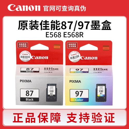 原装佳能PG-87黑色墨盒CL-97彩色墨盒适用Canon E568 E568R打印机