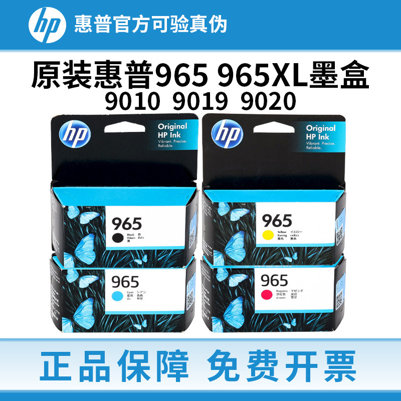 原装惠普965 965XL 墨盒HP OfficeJet Pro 9010 9019 9020 打印机图片