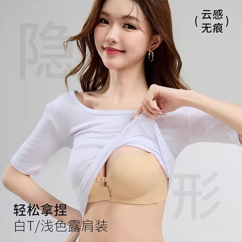 无痕粉底液隐形不掉无肩带前扣内衣女小胸聚拢防滑双扣收副乳文胸