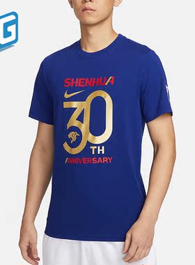 Nike/耐克正品上海申花30th Anniversary男足球T恤DN5162-455