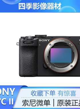 Sony/索尼ILCE-7CM2全画幅索尼A7C2 小7 A7CM2 A7C II二代相机
