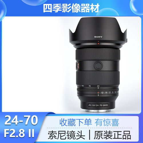 索尼FE24-70mmF2.8GM II 二代 SEL2470GM2全幅G大师镜头