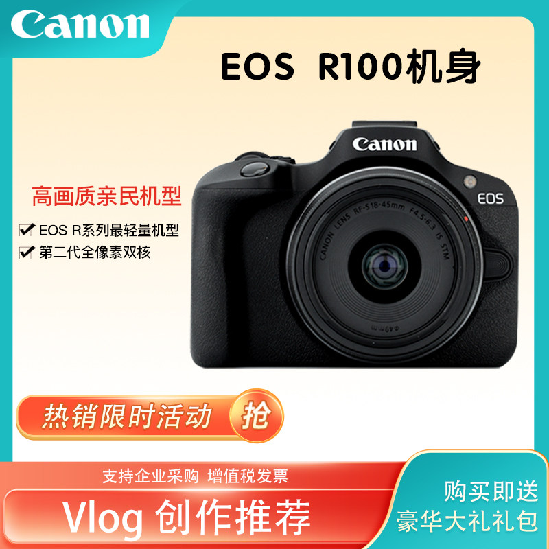 Canon/佳能R100 入门级 直播vlog 4K高清数码旅游微单相机r100