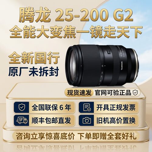 腾龙25-200F/2.8-5.6全画幅镜头
