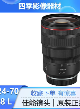 佳能 RF 24-70mm f/2.8 L IS USM 微单数码镜头 R RP专用RF 24-70