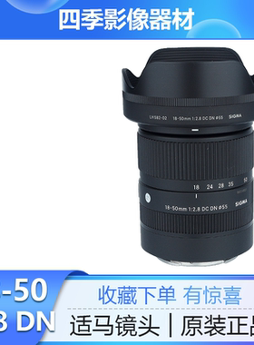 适马RF18-50mm F2.8 DC DN半画幅微单广角变焦镜头佳能RF/富士x口