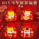 新年手工福袋diy马年儿童布艺包包幼儿园元 饰挂饰 旦材料包春节装