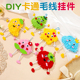 六一儿童节手工diy挂件幼儿园半成品材料包活动缝缝乐穿线画玩具