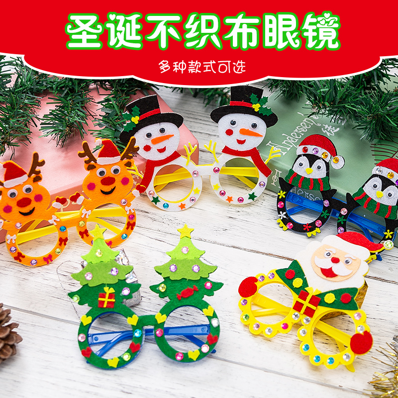 圣诞节手工眼镜diy 儿童不织布材料幼儿园创意粘贴装扮演出道具