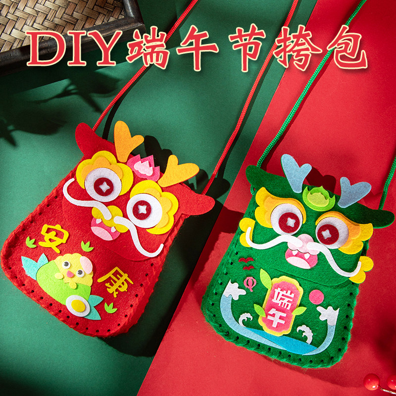 端午节挎包儿童diy手工制作斜跨包福袋幼儿园亲子布艺装饰材料包