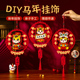 儿童新年手工diy挂饰幼儿园中国风材料制作春节元 饰 旦马年福字装