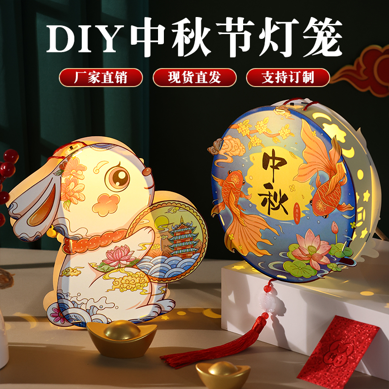 国潮中秋节兔子灯笼儿童手工手提花灯diy制作材料包摆摊公园宫灯